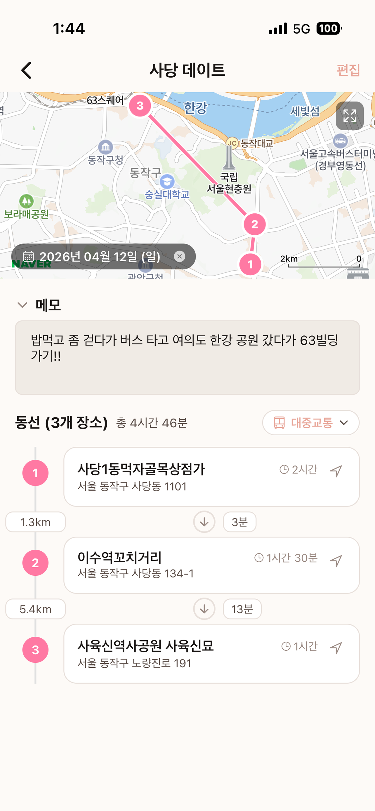 데이트 일정